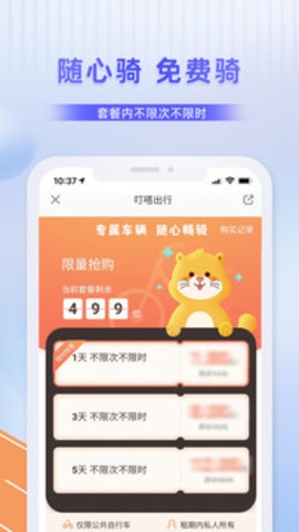 叮嗒出行app下载安装最新版