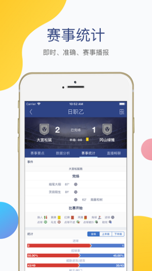 足球魔方手机版下载