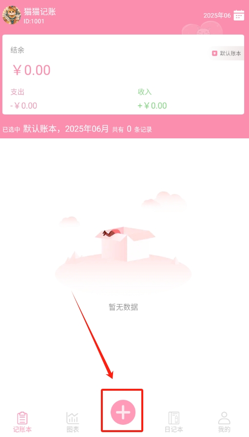 千本账本app下载