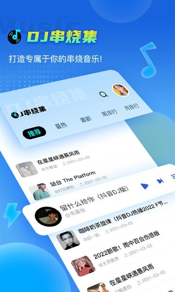 dj串烧集最新版下载