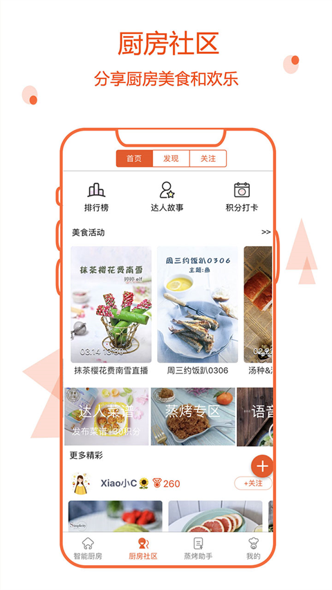 小厨在家下载app