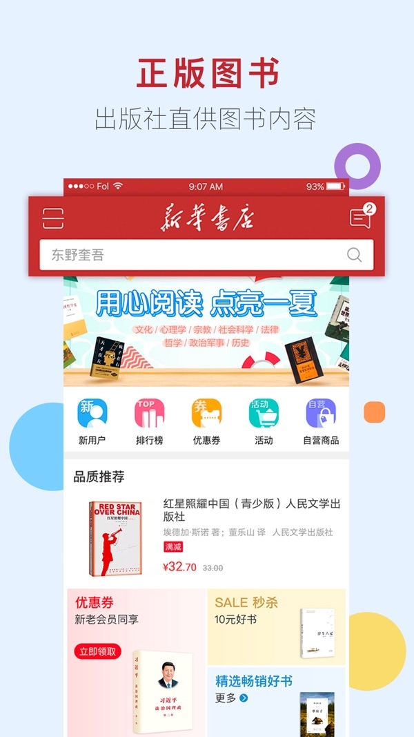 新华书店app下载