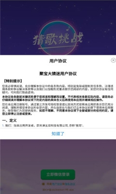 聚宝大猜迷游戏最新版