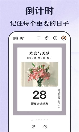 倒计时秒表app下载