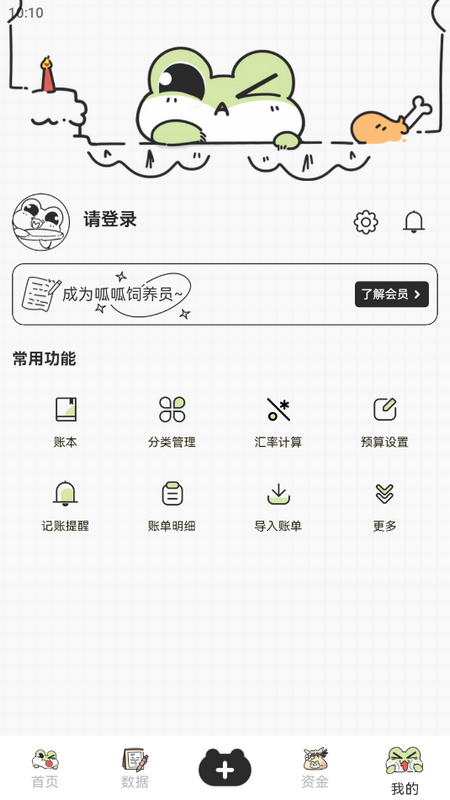 呱呱记账本app
