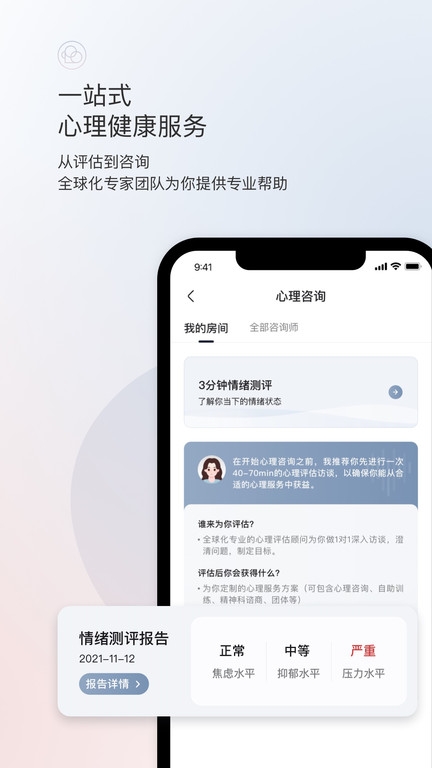 简单心理官网版app