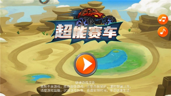 超能赛车下载安装手机版