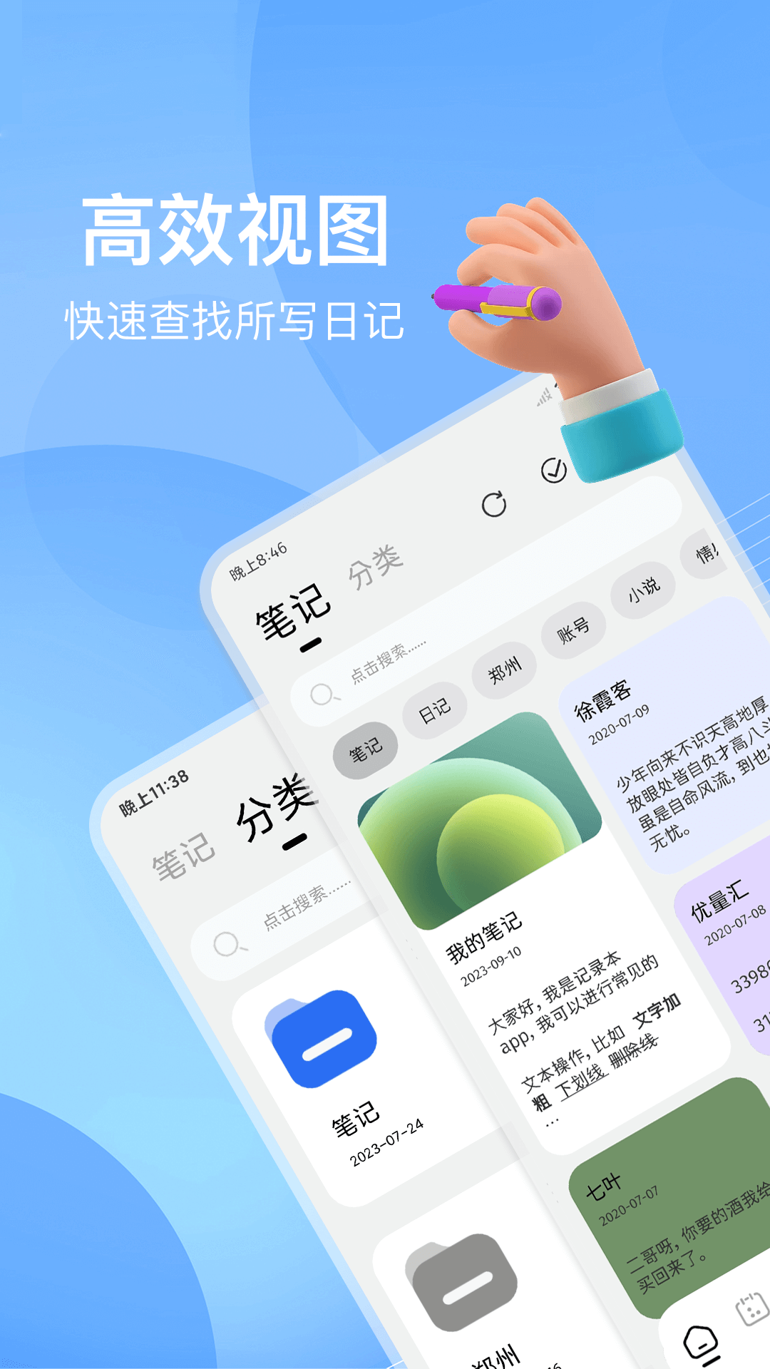 笔记记录本app