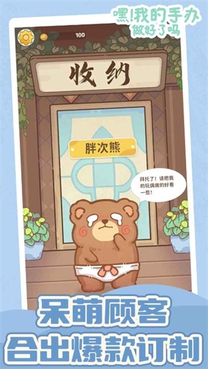 嘿我的手办做好了吗下载