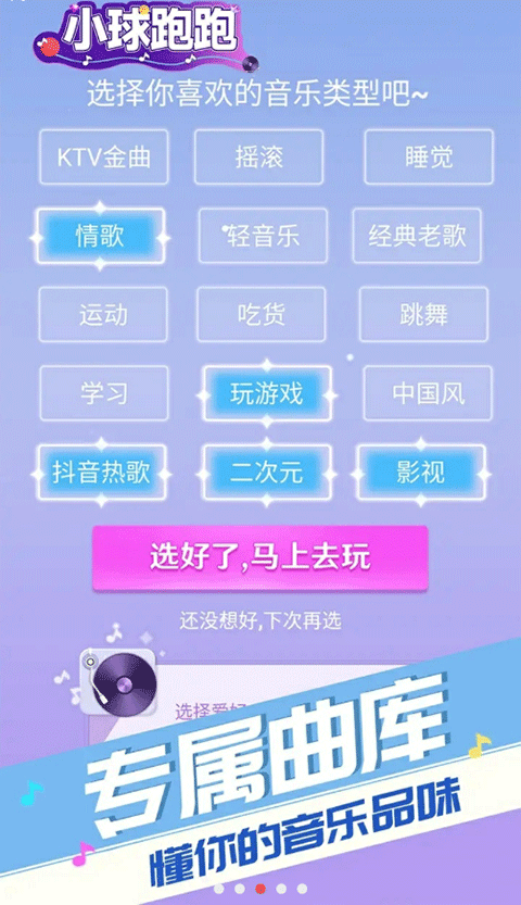 小球跑跑免费下载