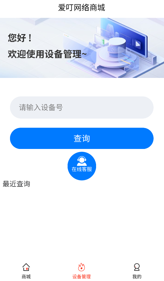 爱叮网络app下载