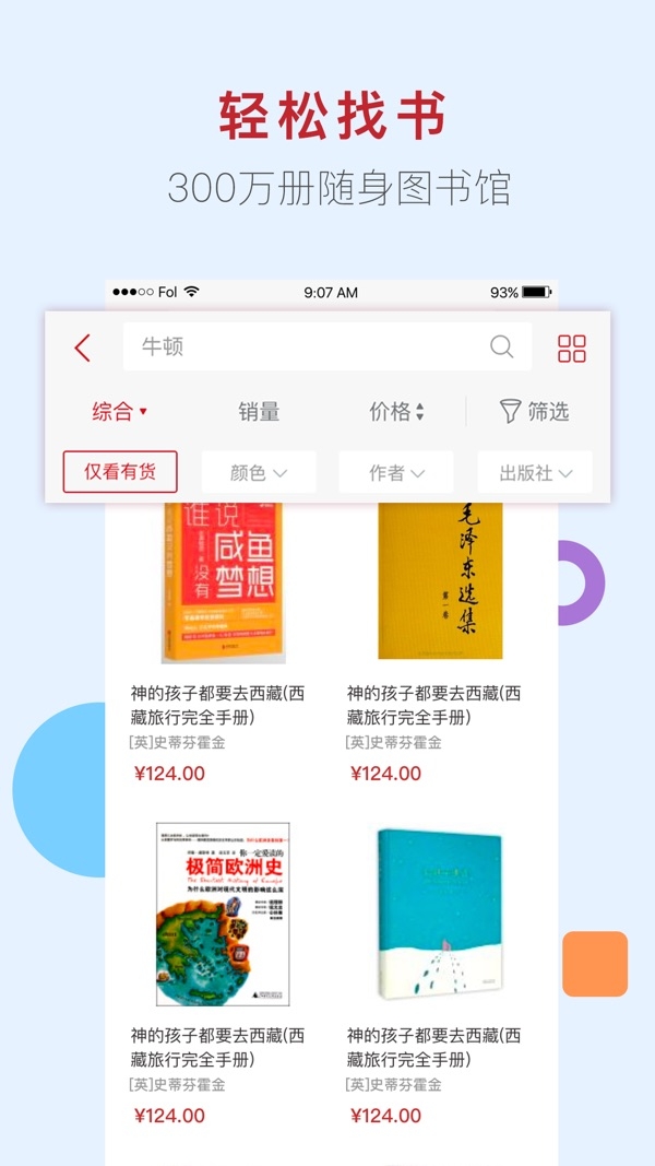 新华书店app下载