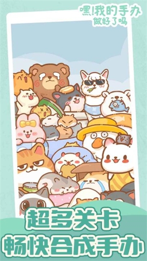 嘿我的手办做好了吗下载