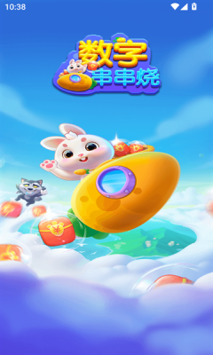 数字串串烧下载app