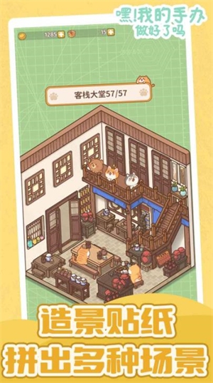 嘿我的手办做好了吗下载