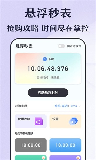 倒计时秒表app下载