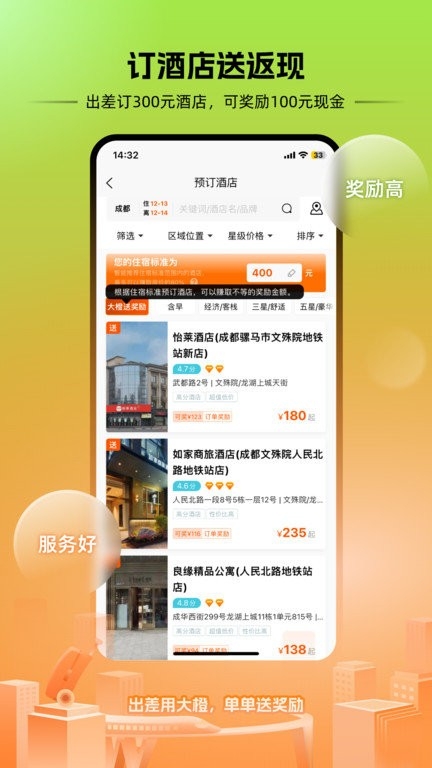 出差大橙官网版