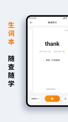 萝卜词典APP下载