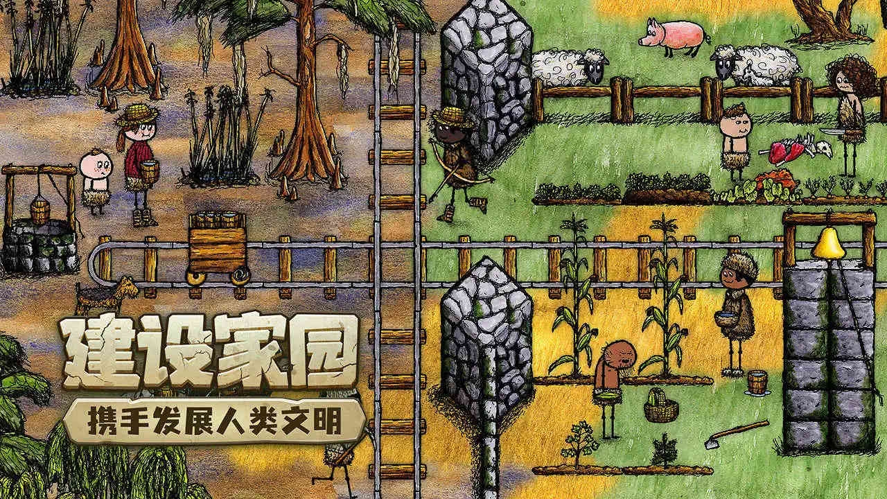 希望之村你是希望游戏下载