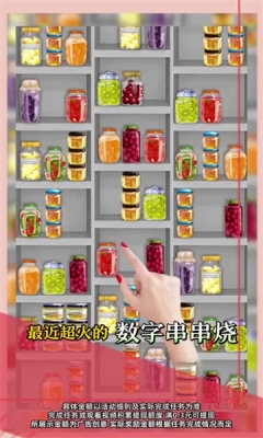 数字串串烧下载app