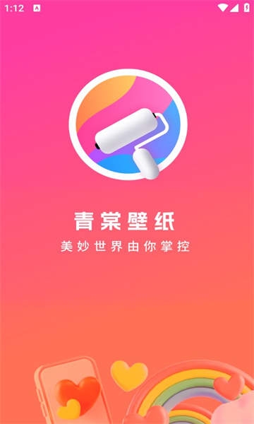青棠壁纸APP
