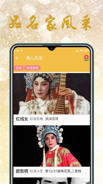 粤剧迷app下载