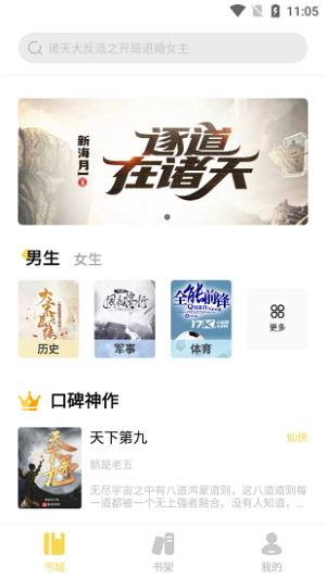 启阅小说app下载