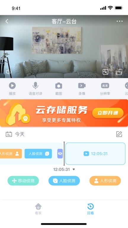 wiodo摄像头app下载