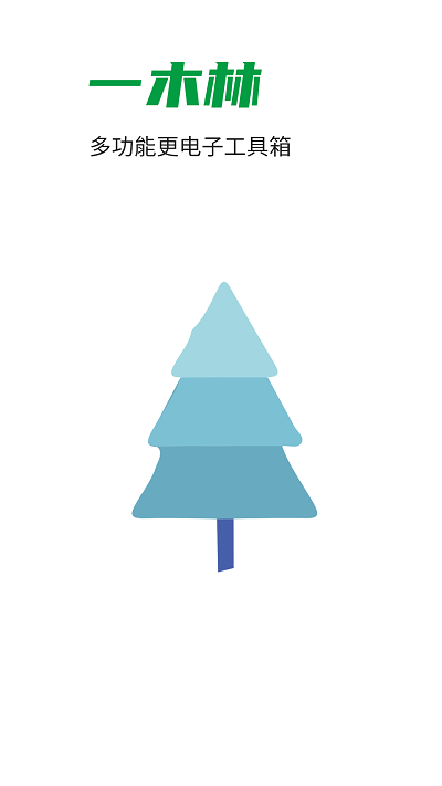 一木林工具箱下载2025安卓