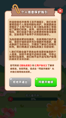花开满园下载app