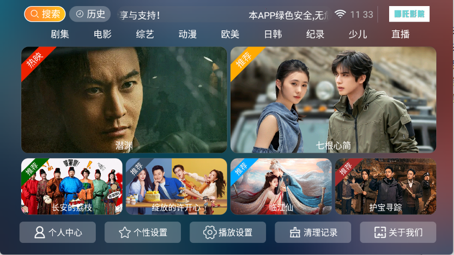 哪吒影院最新版下载