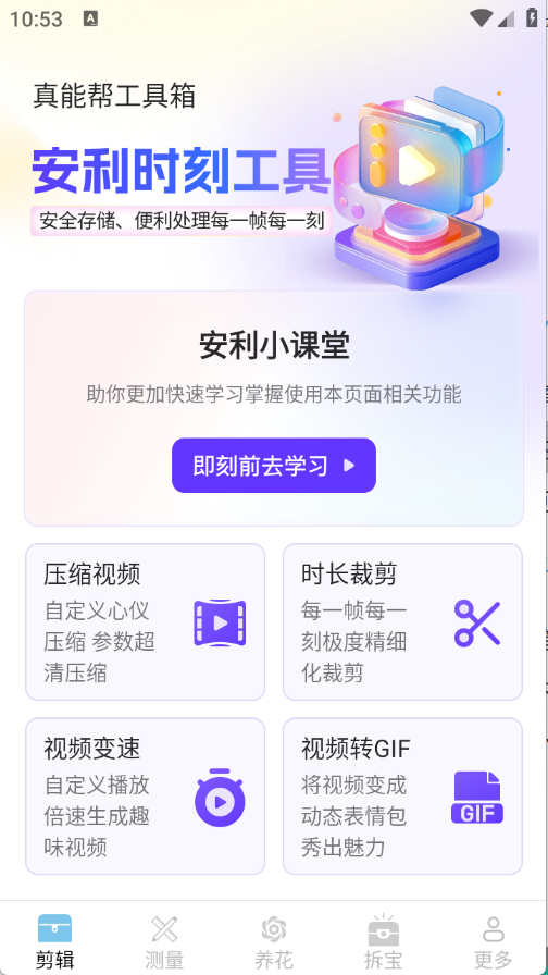 真能帮工具箱app下载
