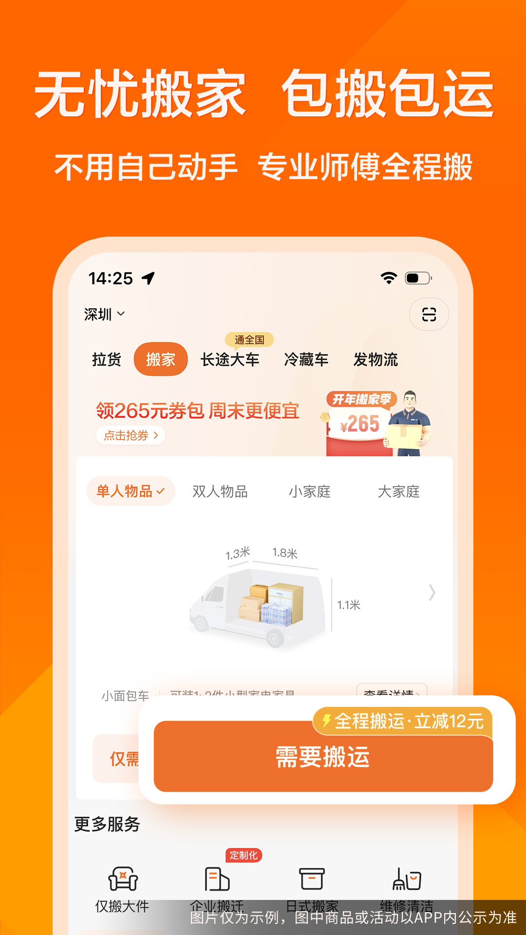 货拉拉叫车app官方下载最新版