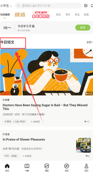 扇贝读书官方版下载