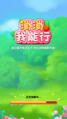 消消我能行下载