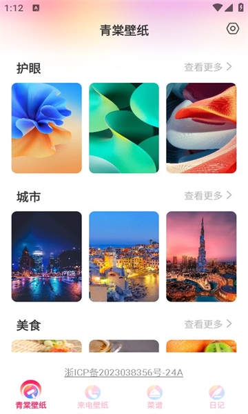 青棠壁纸APP