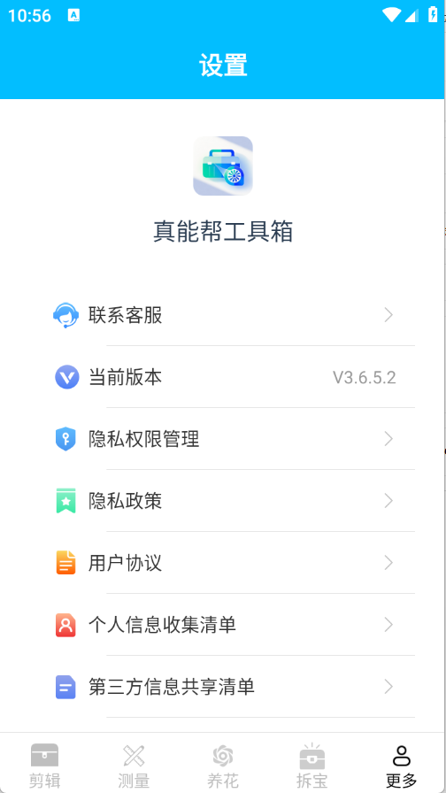 真能帮工具箱app下载