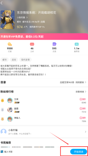 长河小说免费版下载