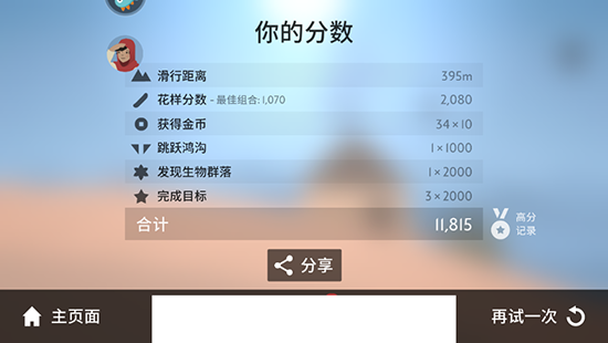 雪地滑翔机游戏免费下载