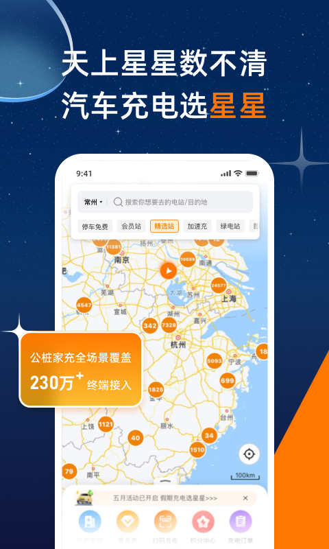 星星充电app官方下载最新版本