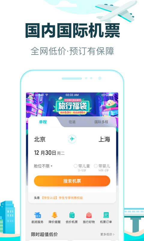 去哪儿旅行app官方下载最新版