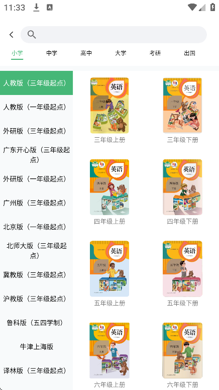 学霸背单词软件下载