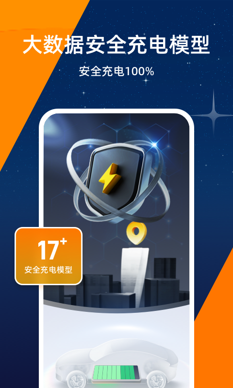 星星充电app官方下载最新版本