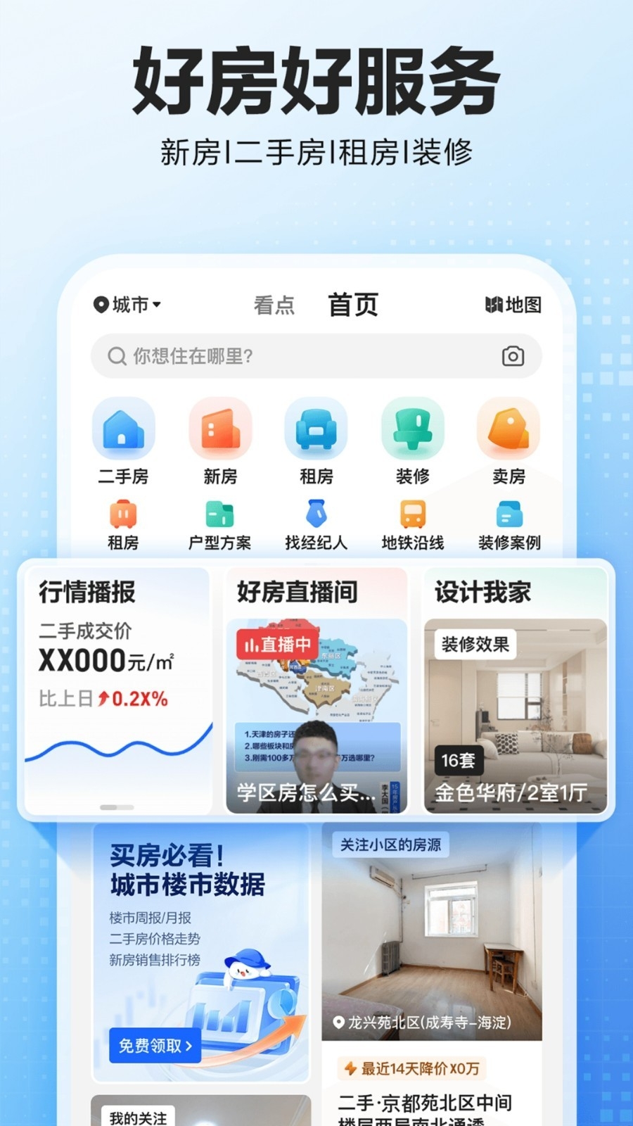 贝壳租房app官方下载最新版