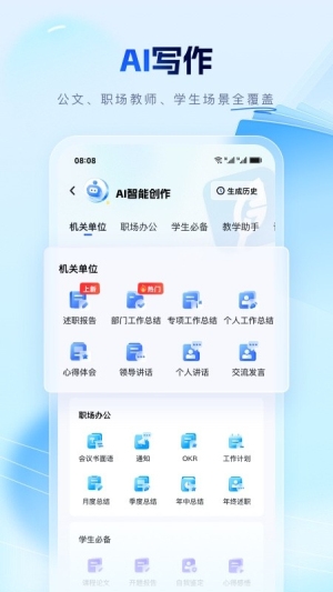 笔墨写作最新版下载