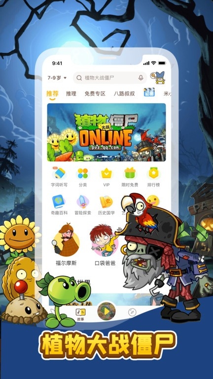 口袋故事app下载