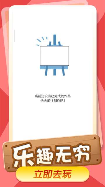 小小漫画家下载安装