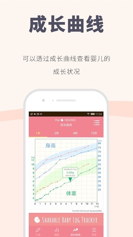piyo日志安卓版 下载