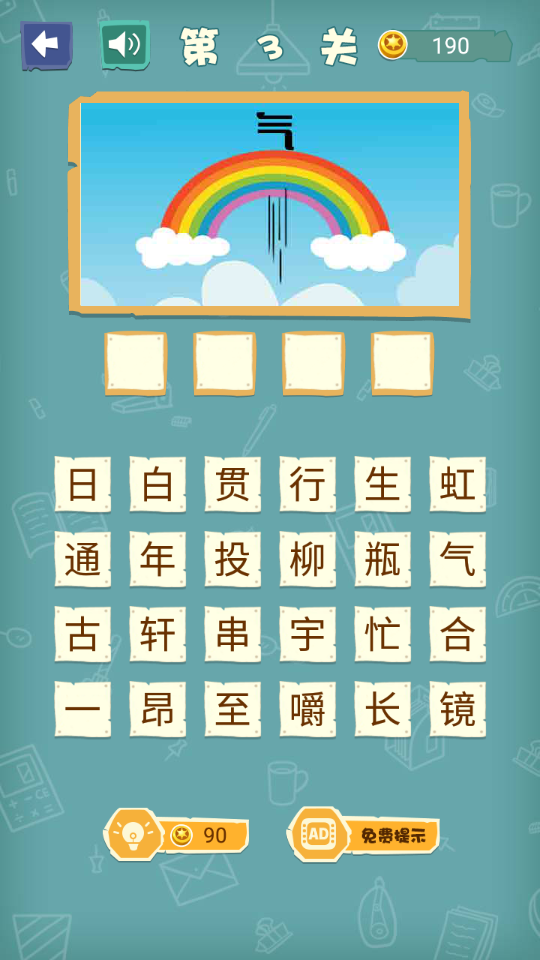 成语猜猜猜游戏安卓最新版
