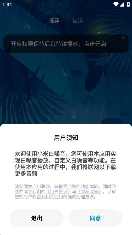 小米白噪音app官方版下载